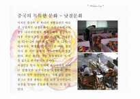 중국문화의 이해 - 한국과 유사한 중국문화 독특한 문화-17