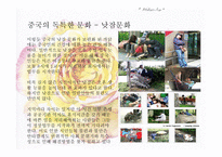 중국문화의 이해 - 한국과 유사한 중국문화 독특한 문화-18