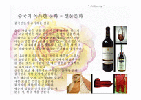 중국문화의 이해 - 한국과 유사한 중국문화 독특한 문화-20