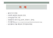사씨남정기 - 구조 인물들의 의미기능 서사형식-2