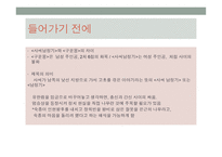 사씨남정기 - 구조 인물들의 의미기능 서사형식-3