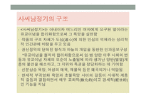 사씨남정기 - 구조 인물들의 의미기능 서사형식-5