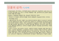 사씨남정기 - 구조 인물들의 의미기능 서사형식-6
