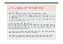 사씨남정기 - 구조 인물들의 의미기능 서사형식-9
