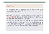 사씨남정기 - 구조 인물들의 의미기능 서사형식-11