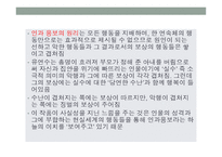 사씨남정기 - 구조 인물들의 의미기능 서사형식-12