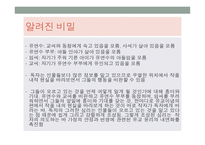 사씨남정기 - 구조 인물들의 의미기능 서사형식-14