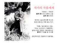 채만식 작가와 - 제향날-3
