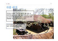 채만식 작가와 - 제향날-6