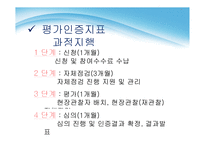 평가인증지표에 대하여-4
