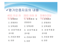평가인증지표에 대하여-5