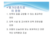 평가인증지표에 대하여-9