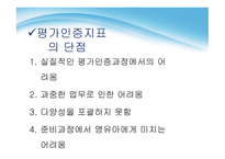 평가인증지표에 대하여-10