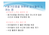 평가인증지표에 대하여-13