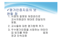 평가인증지표에 대하여-14