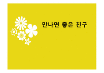 만나면 좋은 친구 - 간호사와 간호조무사에 대한 이해-1
