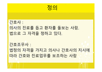 만나면 좋은 친구 - 간호사와 간호조무사에 대한 이해-5