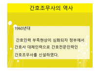 만나면 좋은 친구 - 간호사와 간호조무사에 대한 이해-9