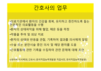 만나면 좋은 친구 - 간호사와 간호조무사에 대한 이해-11