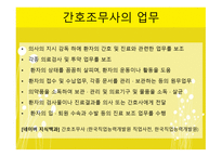 만나면 좋은 친구 - 간호사와 간호조무사에 대한 이해-12