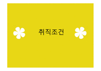 만나면 좋은 친구 - 간호사와 간호조무사에 대한 이해-13