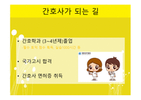 만나면 좋은 친구 - 간호사와 간호조무사에 대한 이해-14