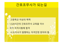 만나면 좋은 친구 - 간호사와 간호조무사에 대한 이해-15