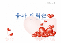융과 에릭슨 - 생애 주요개념 성격발달-1