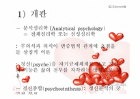 융과 에릭슨 - 생애 주요개념 성격발달-4