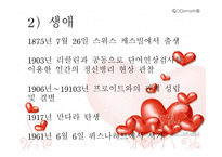 융과 에릭슨 - 생애 주요개념 성격발달-5