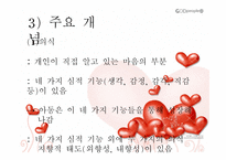융과 에릭슨 - 생애 주요개념 성격발달-6
