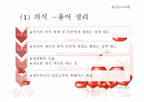 융과 에릭슨 - 생애 주요개념 성격발달-8