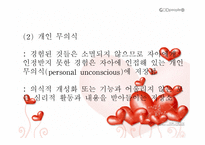융과 에릭슨 - 생애 주요개념 성격발달-9