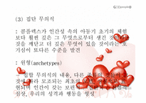 융과 에릭슨 - 생애 주요개념 성격발달-11
