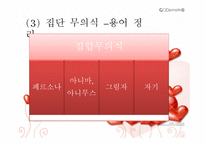 융과 에릭슨 - 생애 주요개념 성격발달-12