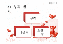 융과 에릭슨 - 생애 주요개념 성격발달-15