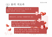 융과 에릭슨 - 생애 주요개념 성격발달-16