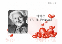 융과 에릭슨 - 생애 주요개념 성격발달-17
