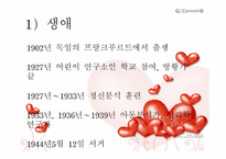 융과 에릭슨 - 생애 주요개념 성격발달-18