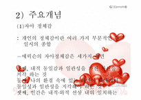 융과 에릭슨 - 생애 주요개념 성격발달-19