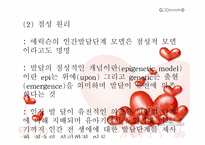 융과 에릭슨 - 생애 주요개념 성격발달-20
