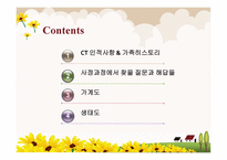 말아톤 - CT 인적사항 가족히스토리 사정과정에서 찾을 질문과 해답들-2