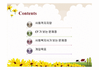 말아톤 - CT 인적사항 가족히스토리 사정과정에서 찾을 질문과 해답들-3