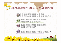 말아톤 - CT 인적사항 가족히스토리 사정과정에서 찾을 질문과 해답들-6