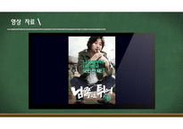 남쪽으로 튀어 레포트-4