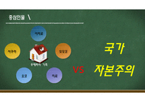 남쪽으로 튀어 레포트-6