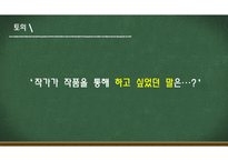 남쪽으로 튀어 레포트-12
