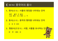 품사와 문장성분 - 중국어-3