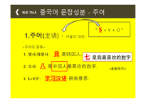 품사와 문장성분 - 중국어-9