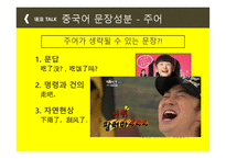 품사와 문장성분 - 중국어-10